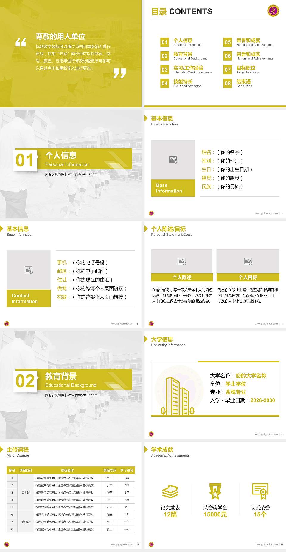 黑龙江幼儿师范高等专科学校教师/学生通用个人简历PPT模板下载4:3格式幻灯片预览图2