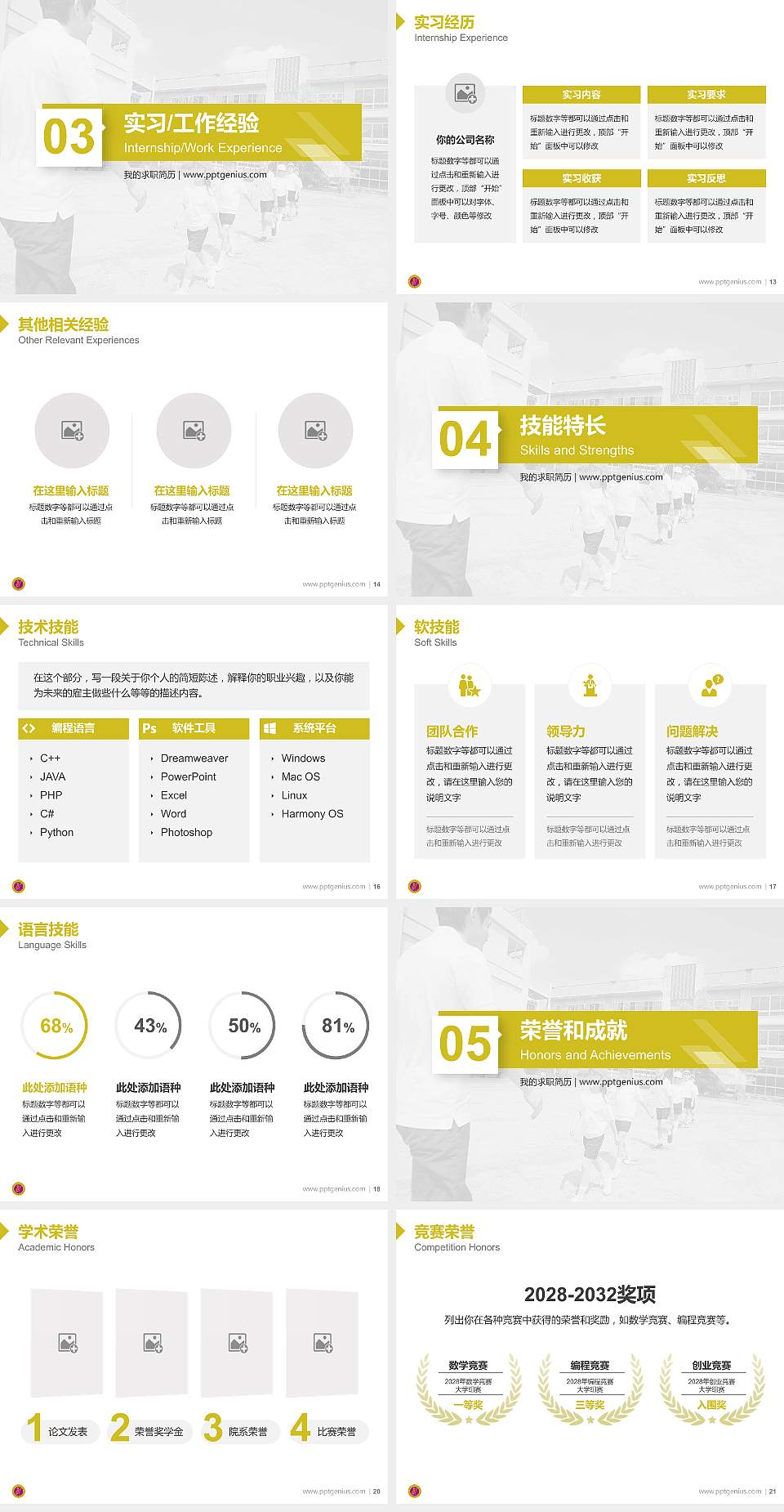 黑龙江幼儿师范高等专科学校教师/学生通用个人简历PPT模板下载4:3格式幻灯片预览图3