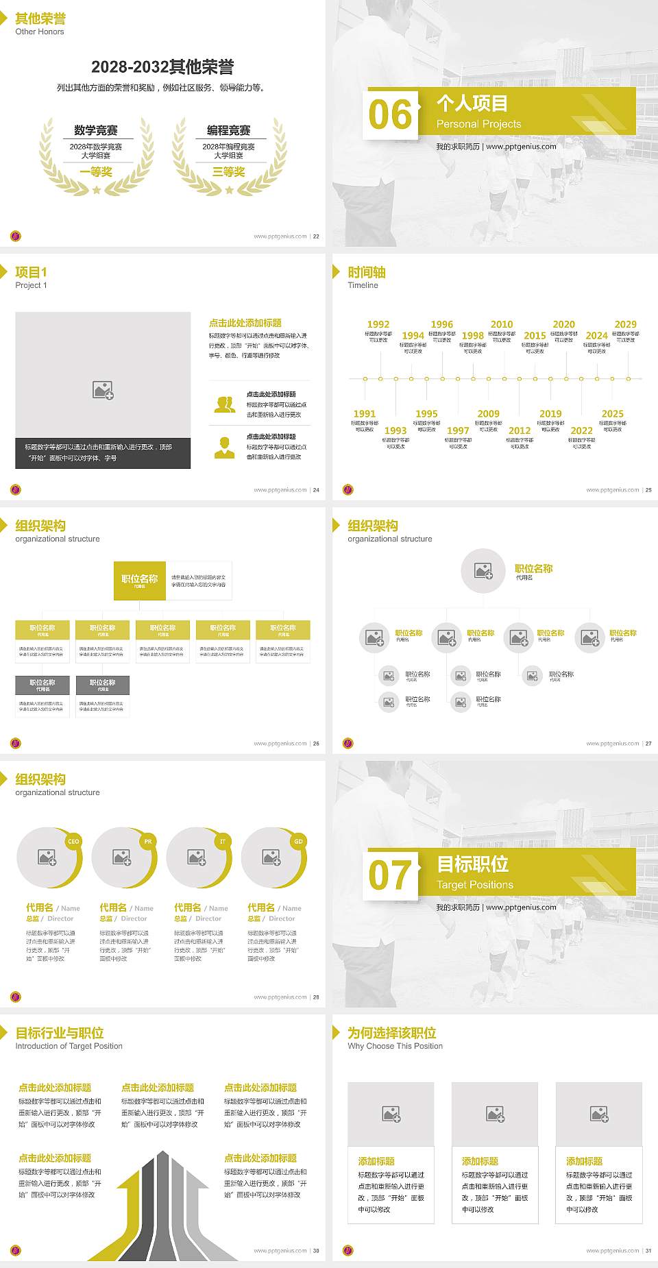 黑龙江幼儿师范高等专科学校教师/学生通用个人简历PPT模板下载4:3格式幻灯片预览图4