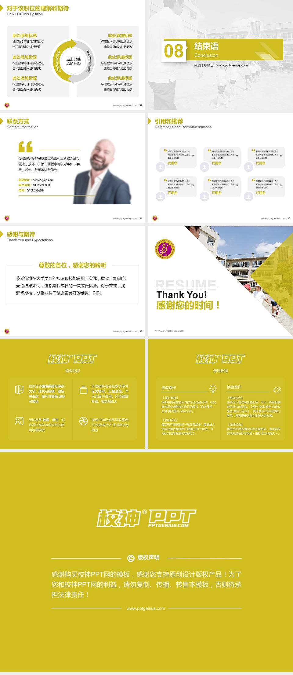 黑龙江幼儿师范高等专科学校教师/学生通用个人简历PPT模板下载4:3格式幻灯片预览图5