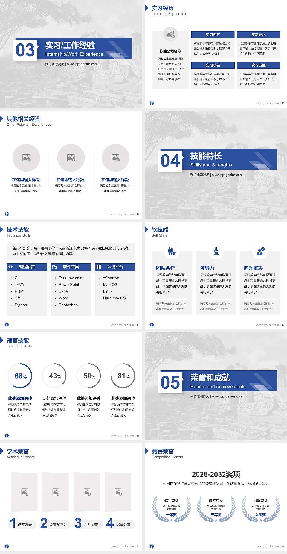 北京新圆明职业学院教师/学生通用个人简历PPT模板下载4:3格式幻灯片预览图3