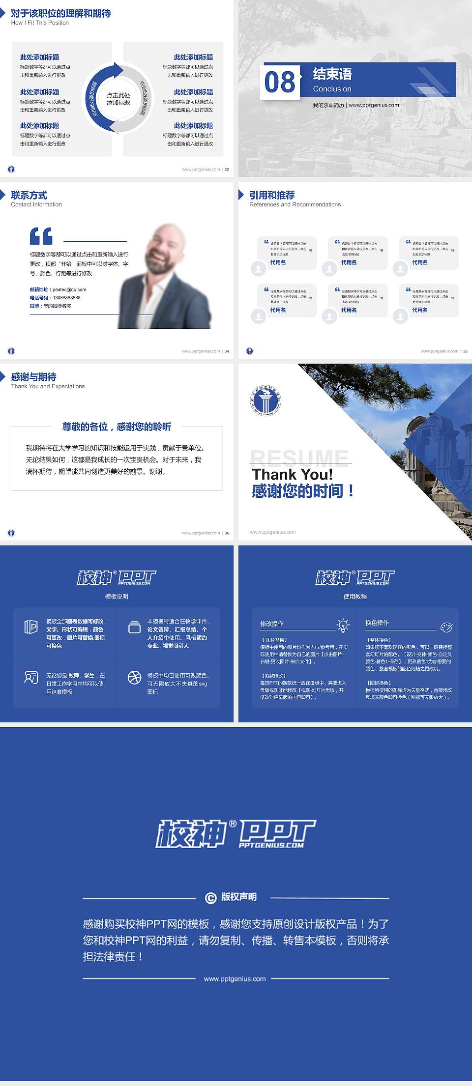 北京新圆明职业学院教师/学生通用个人简历PPT模板下载4:3格式幻灯片预览图5