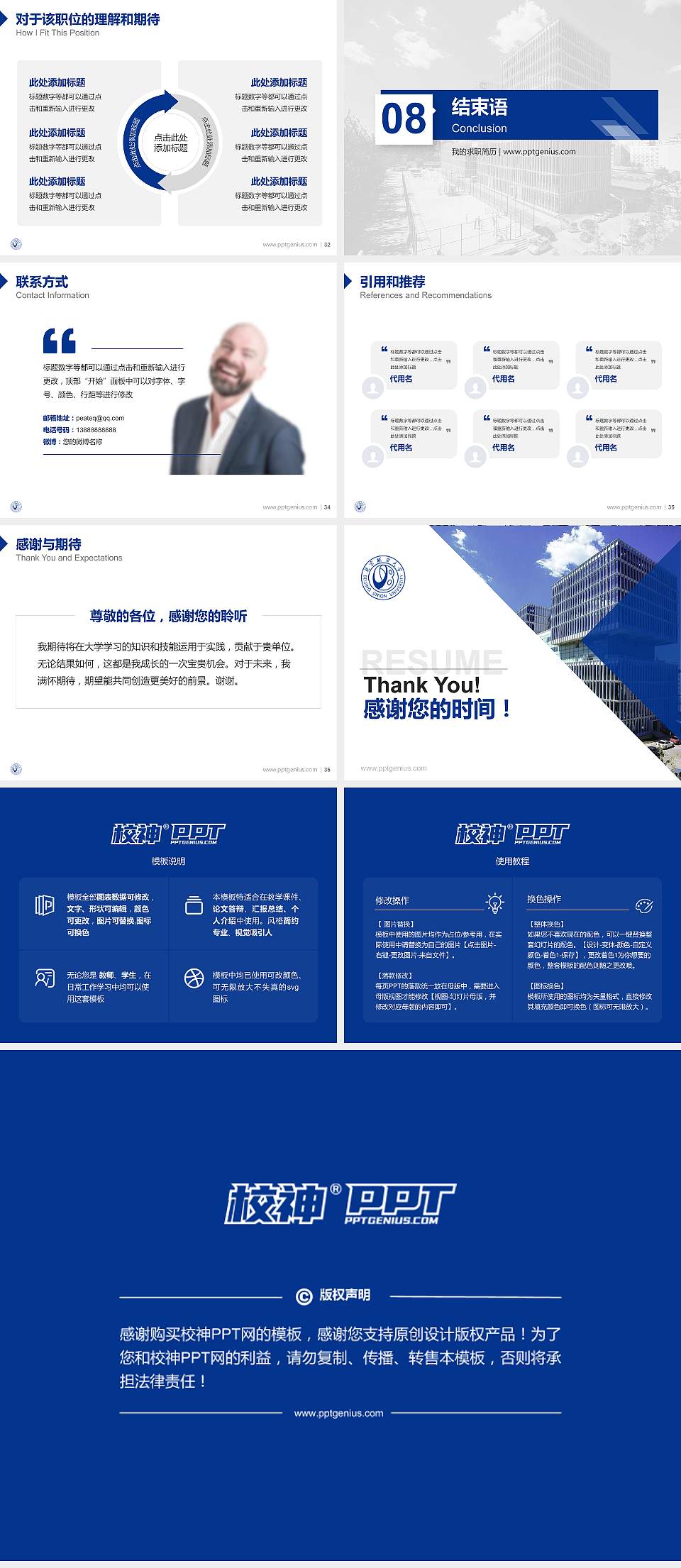 北京联合大学教师/学生通用个人简历PPT模板下载4:3格式幻灯片预览图5