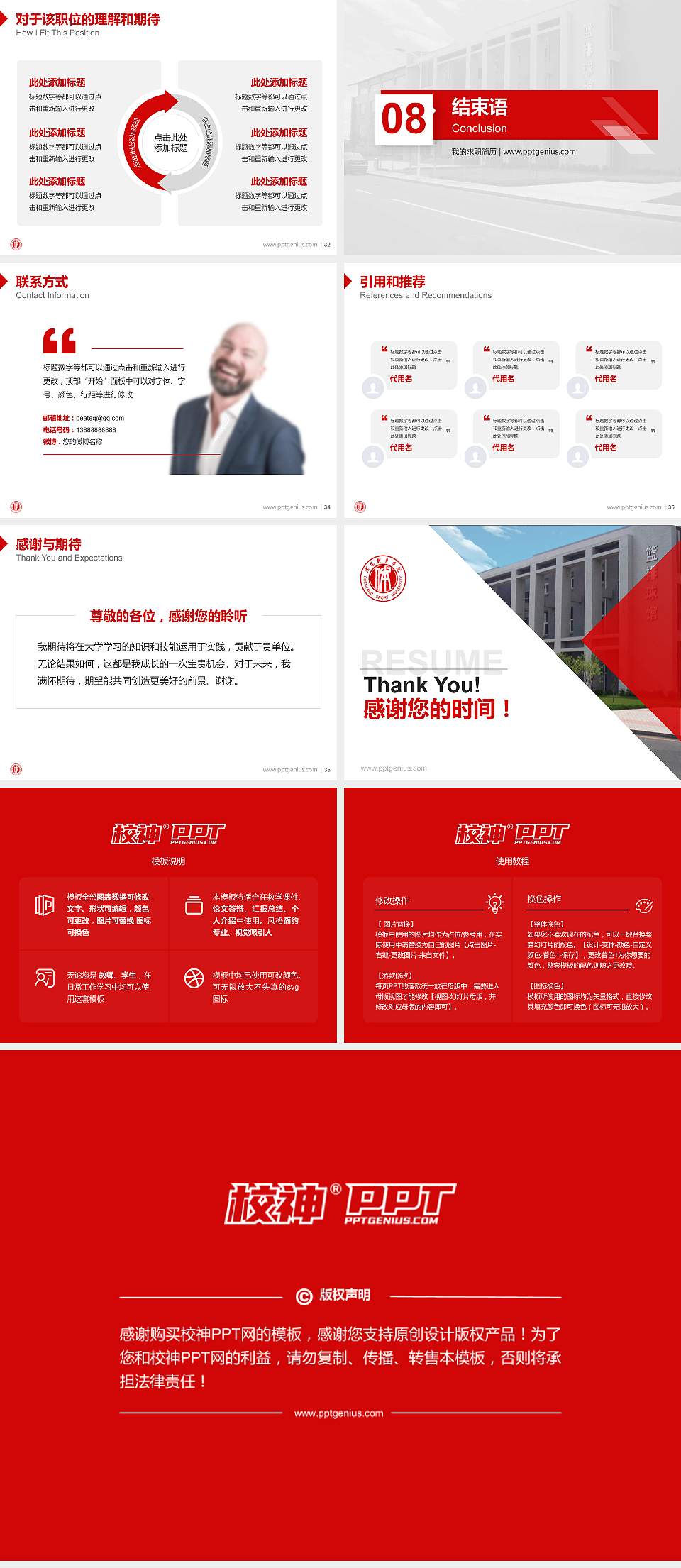 沈阳体育学院教师/学生通用个人简历PPT模板下载4:3格式幻灯片预览图5