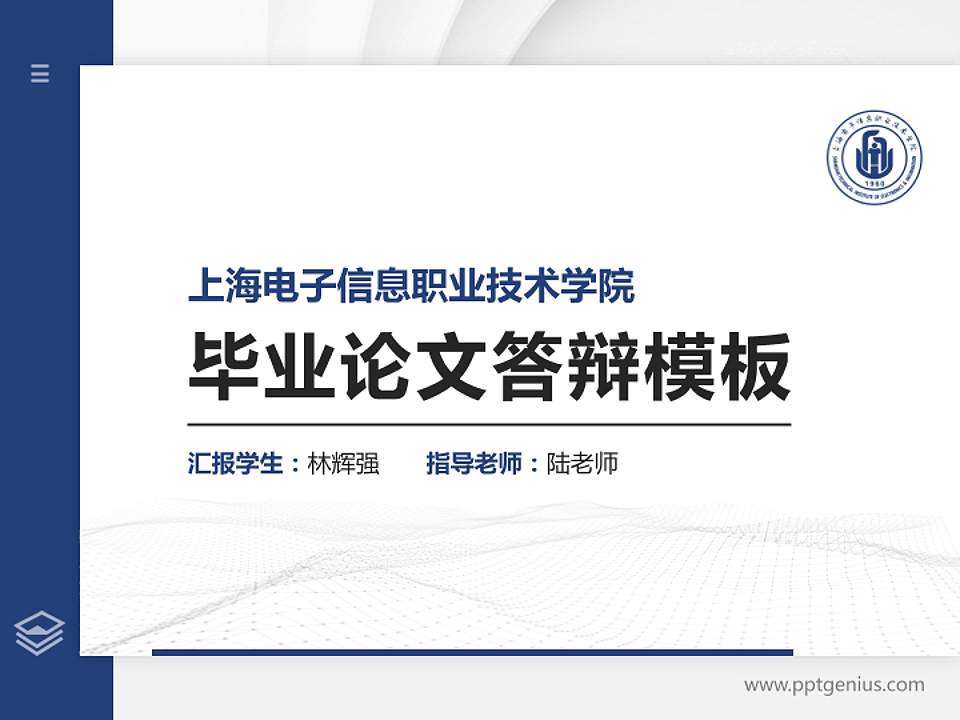 上海电子信息职业技术学院硕士研究生/本科生毕业论文答辩/开题报告通用PPT模板下载4:3格式PPT封面效果预览图