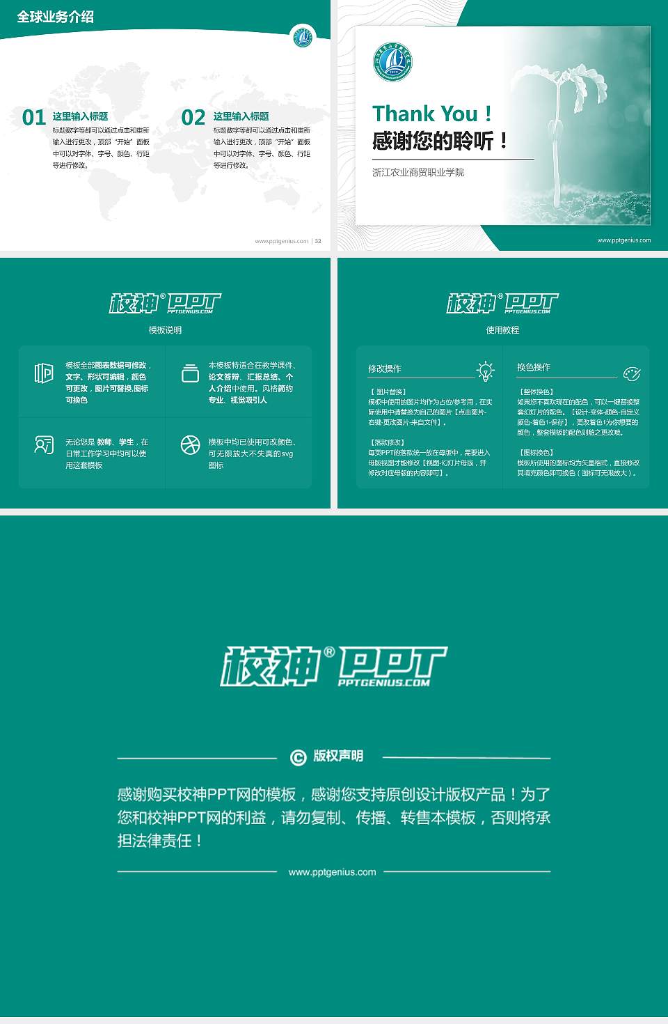 浙江农业商贸职业学院学术汇报/学术交流研讨会通用PPT模板下载4:3格式幻灯片预览图5