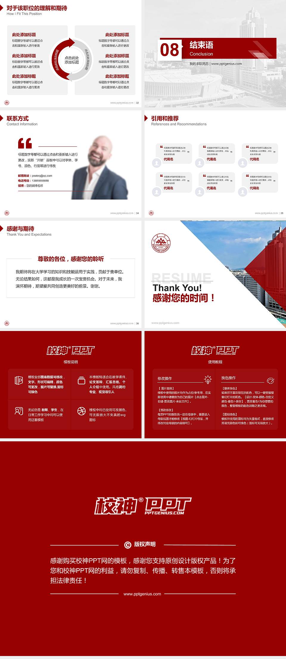 山东大学教师/学生通用个人简历PPT模板下载4:3格式幻灯片预览图5