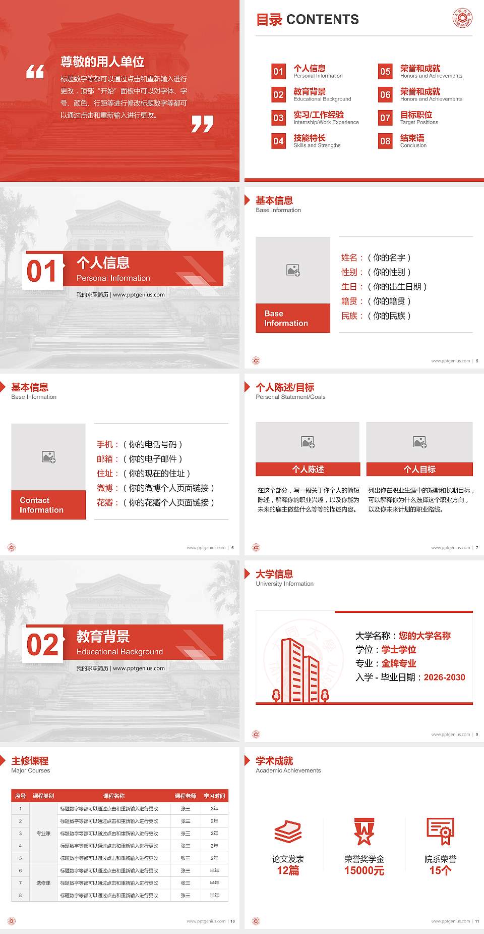 台湾大同大学教师/学生通用个人简历PPT模板下载4:3格式幻灯片预览图2