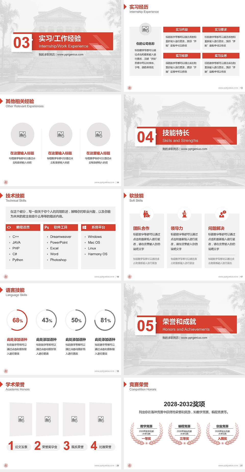 台湾大同大学教师/学生通用个人简历PPT模板下载4:3格式幻灯片预览图3