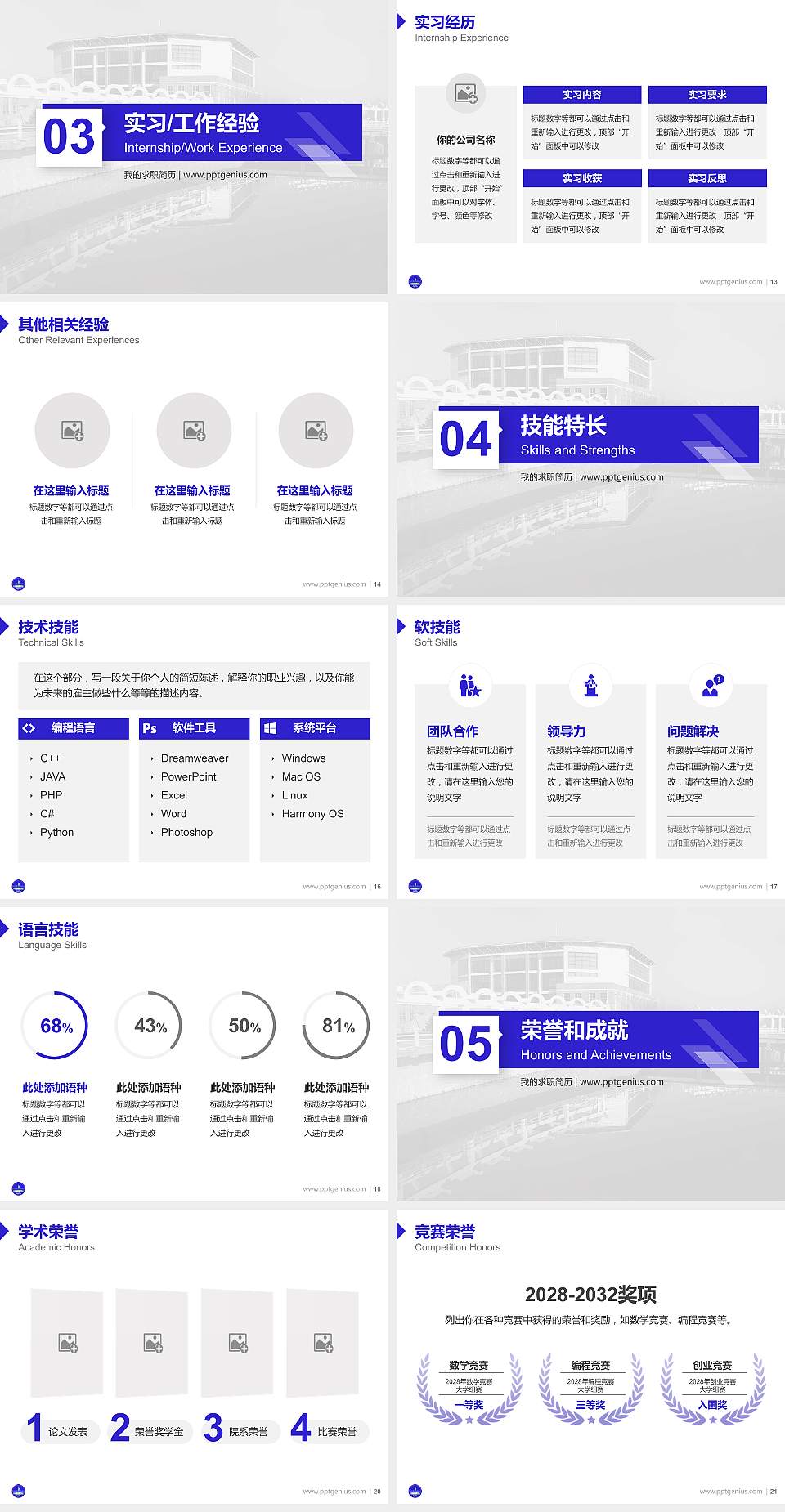 吉林华桥外国语学院教师/学生通用个人简历PPT模板下载4:3格式幻灯片预览图3