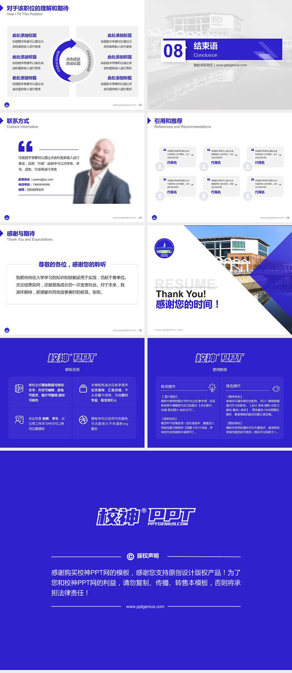 吉林华桥外国语学院教师/学生通用个人简历PPT模板下载4:3格式幻灯片预览图5