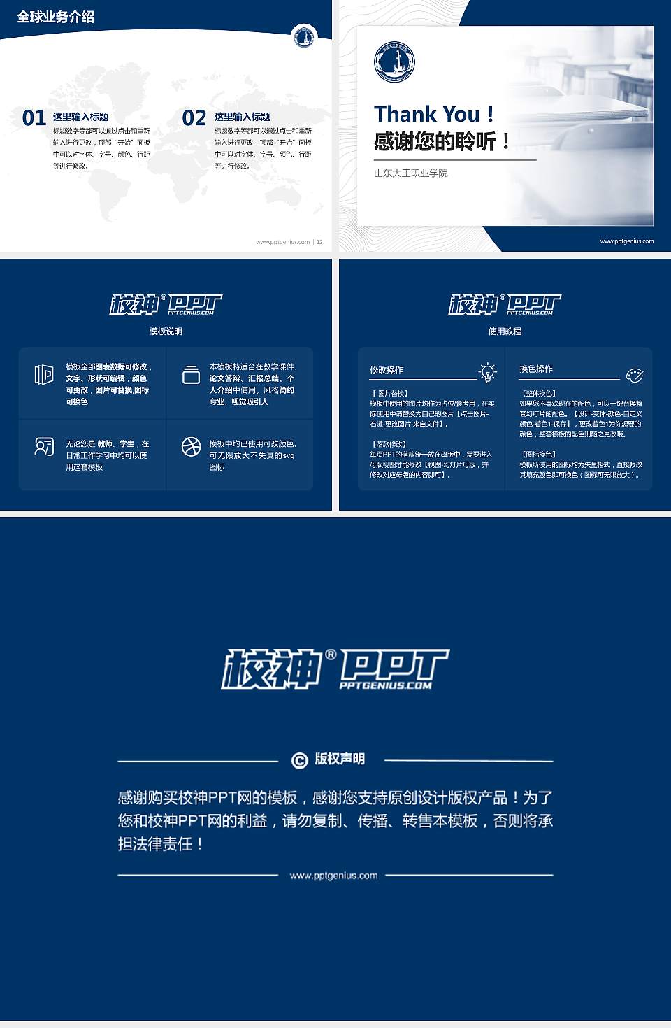 山东大王职业学院学术汇报/学术交流研讨会通用PPT模板下载4:3格式幻灯片预览图5