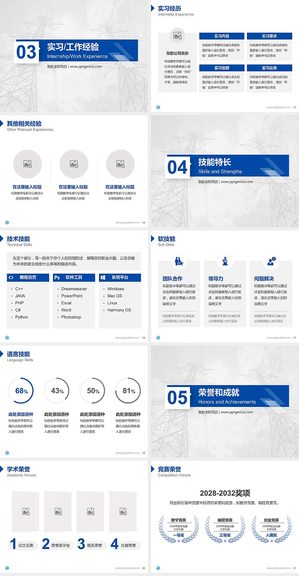 西安电力机械制造公司机电学院教师/学生通用个人简历PPT模板下载4:3格式幻灯片预览图3