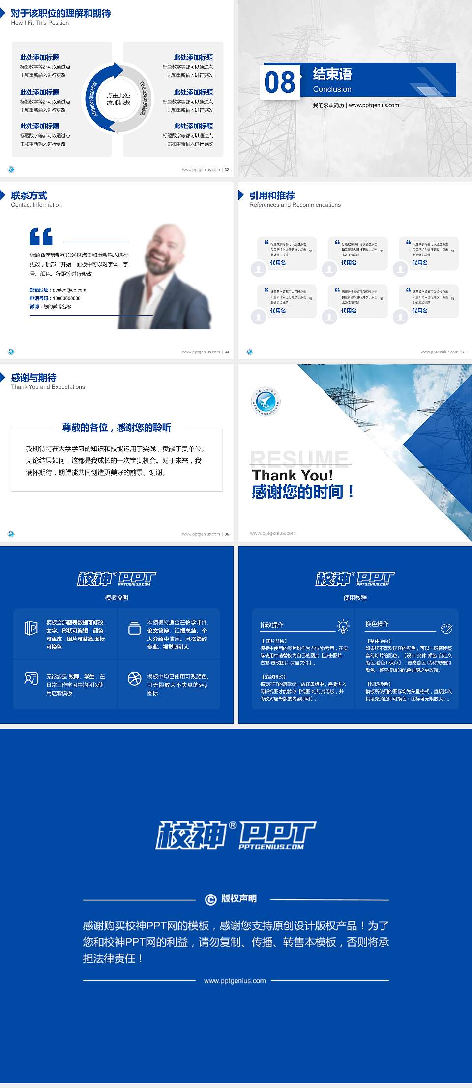 西安电力机械制造公司机电学院教师/学生通用个人简历PPT模板下载4:3格式幻灯片预览图5