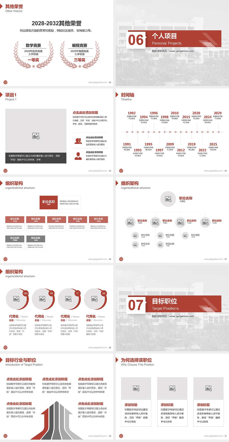 云南能源职业技术学院教师/学生通用个人简历PPT模板下载4:3格式幻灯片预览图4