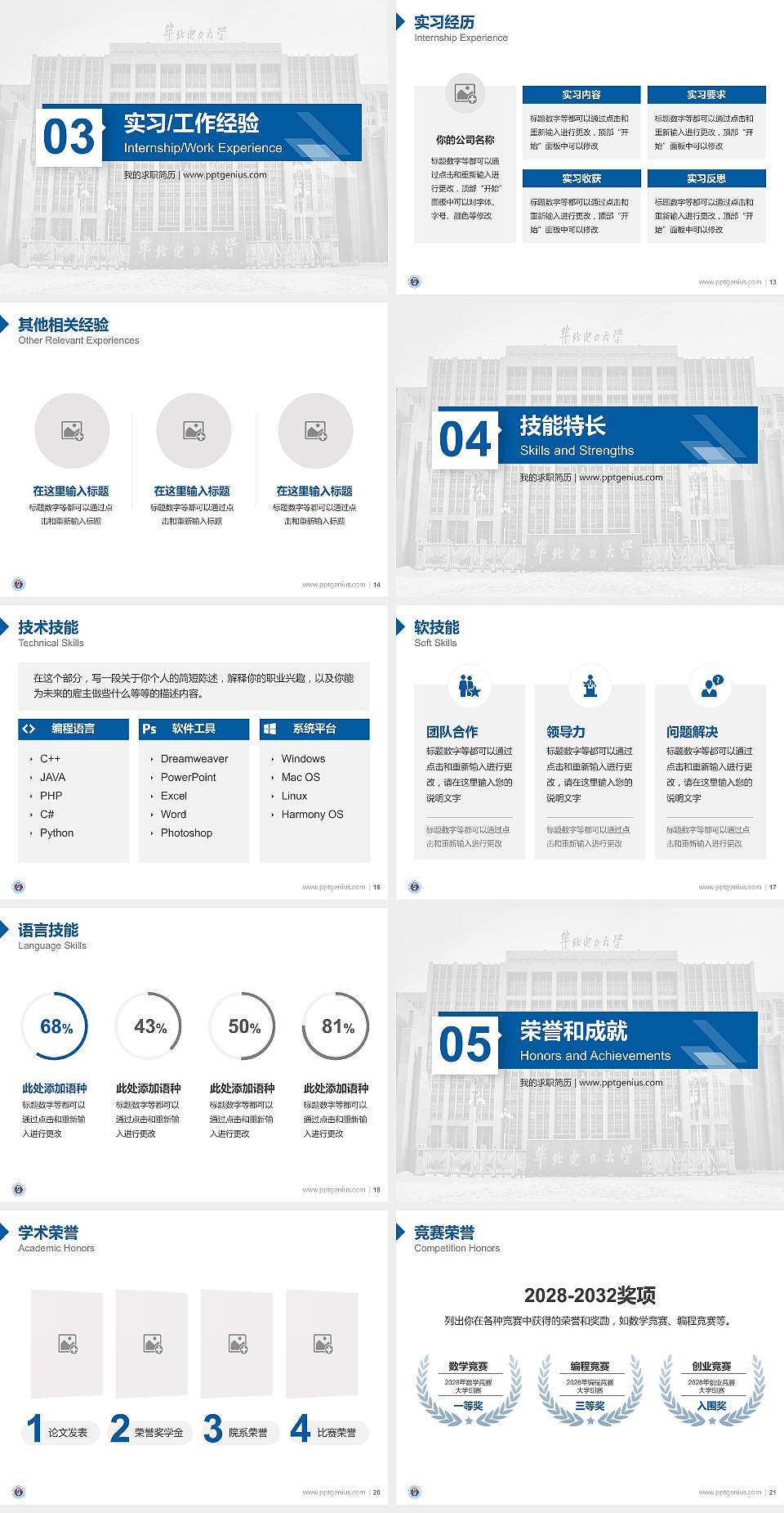 华北电力大学教师/学生通用个人简历PPT模板下载4:3格式幻灯片预览图3