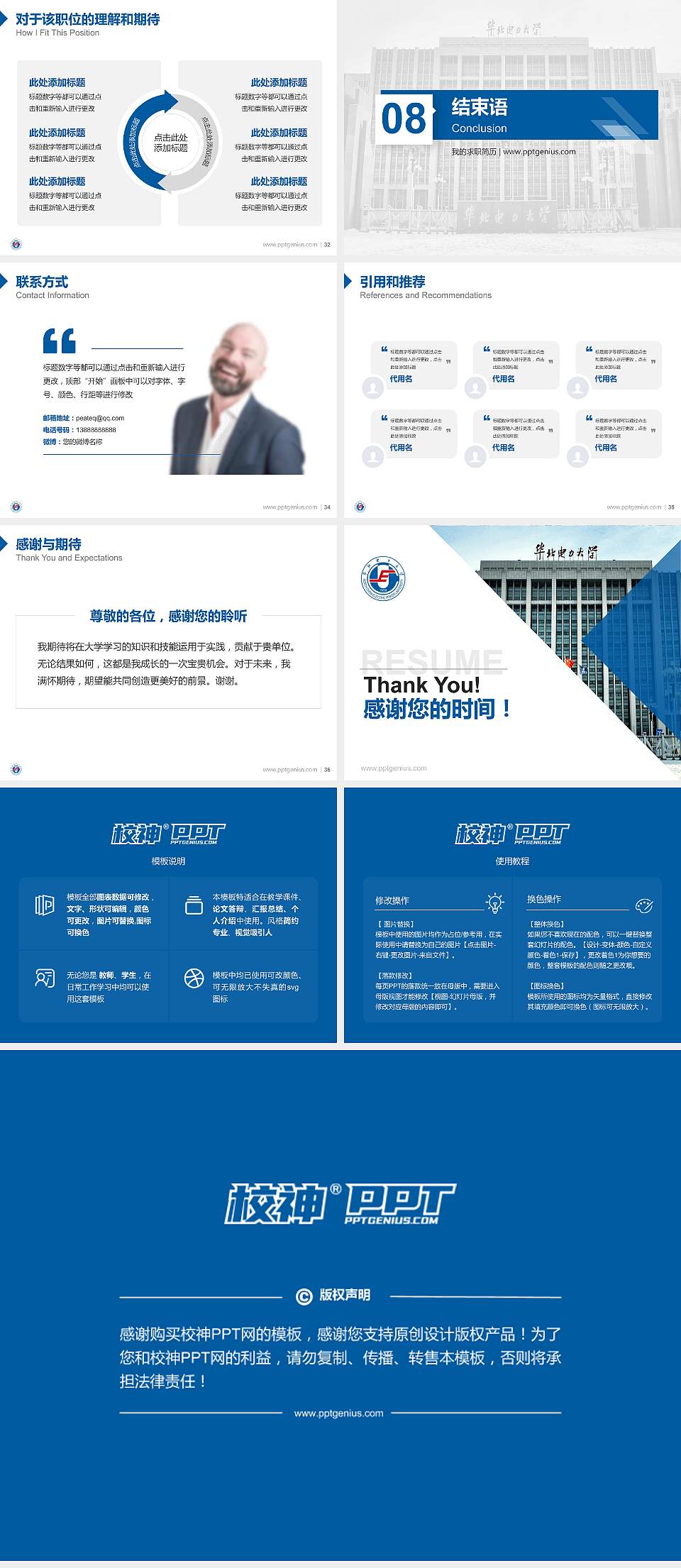 华北电力大学教师/学生通用个人简历PPT模板下载4:3格式幻灯片预览图5