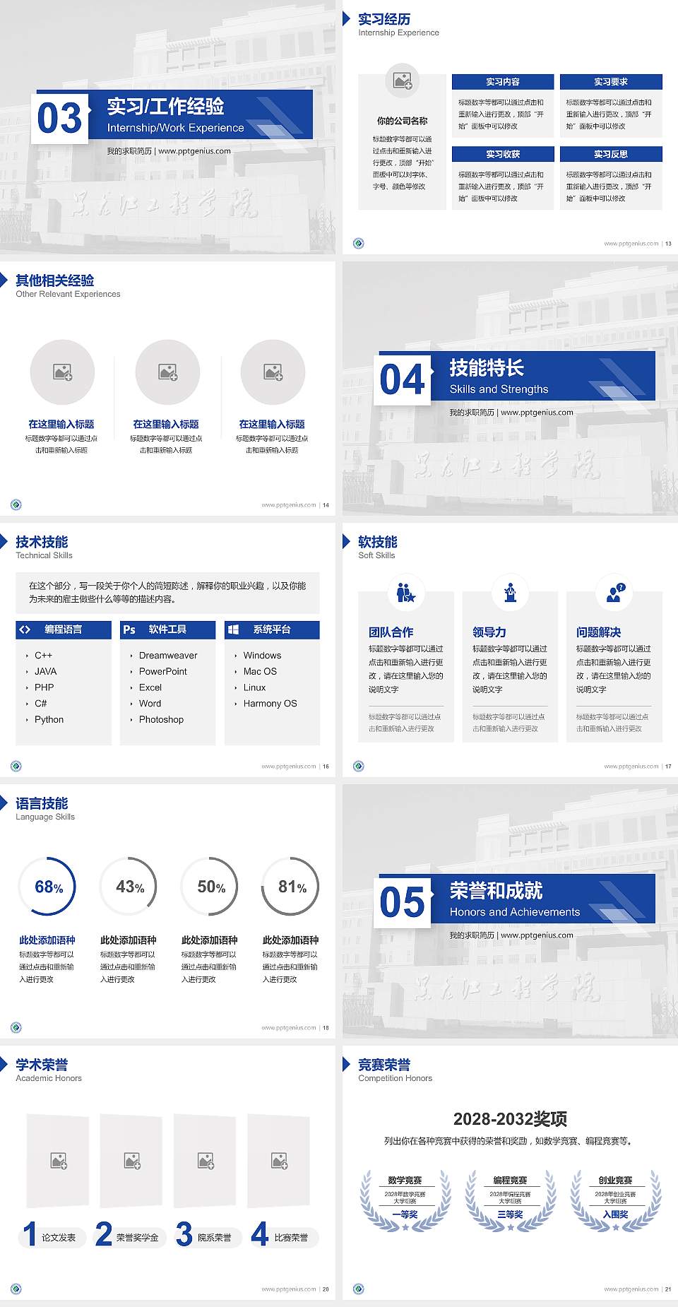 黑龙江工程学院教师/学生通用个人简历PPT模板下载4:3格式幻灯片预览图3