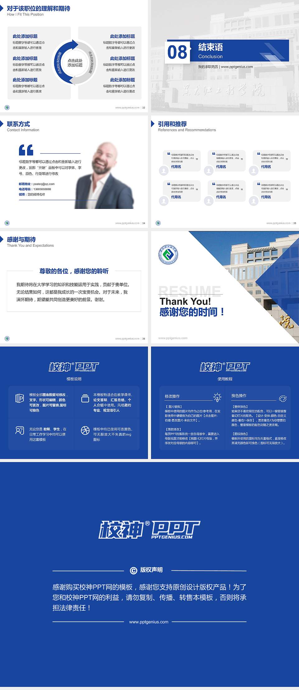 黑龙江工程学院教师/学生通用个人简历PPT模板下载4:3格式幻灯片预览图5