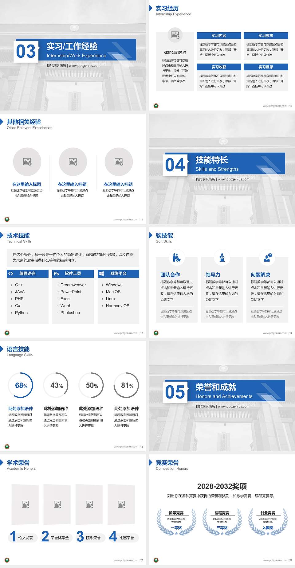 北京理工大学国际教育学院教师/学生通用个人简历PPT模板下载4:3格式幻灯片预览图3