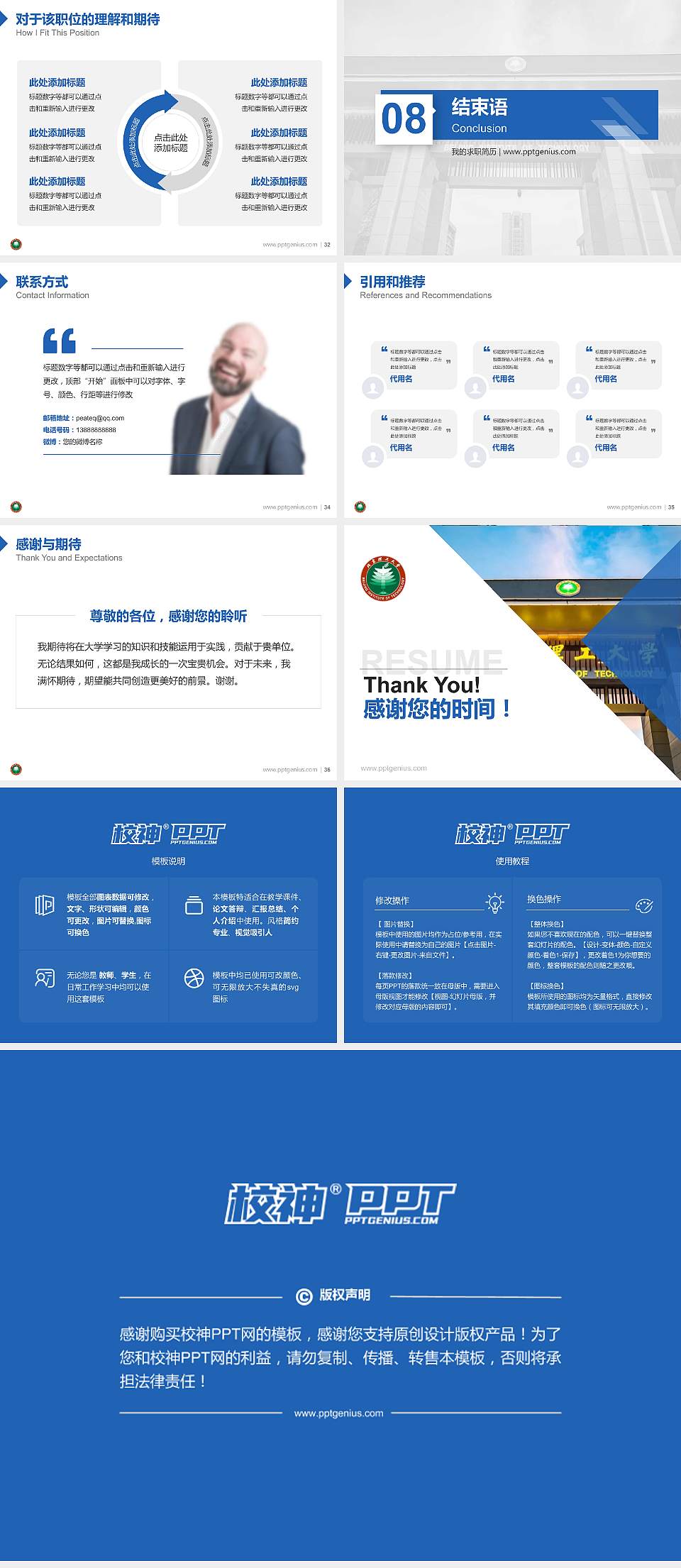 北京理工大学国际教育学院教师/学生通用个人简历PPT模板下载4:3格式幻灯片预览图5