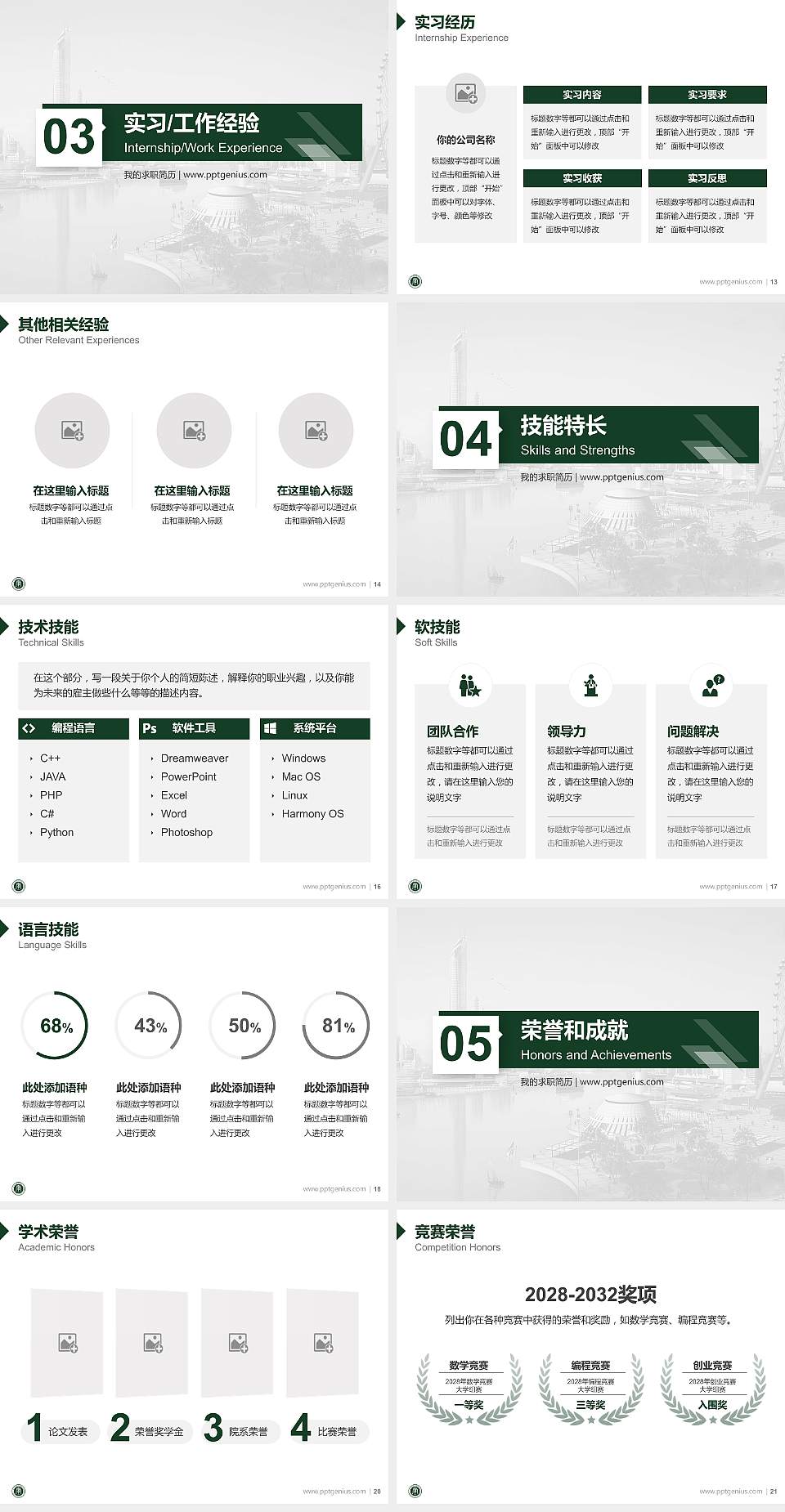 哈尔滨城市职业学院教师/学生通用个人简历PPT模板下载4:3格式幻灯片预览图3
