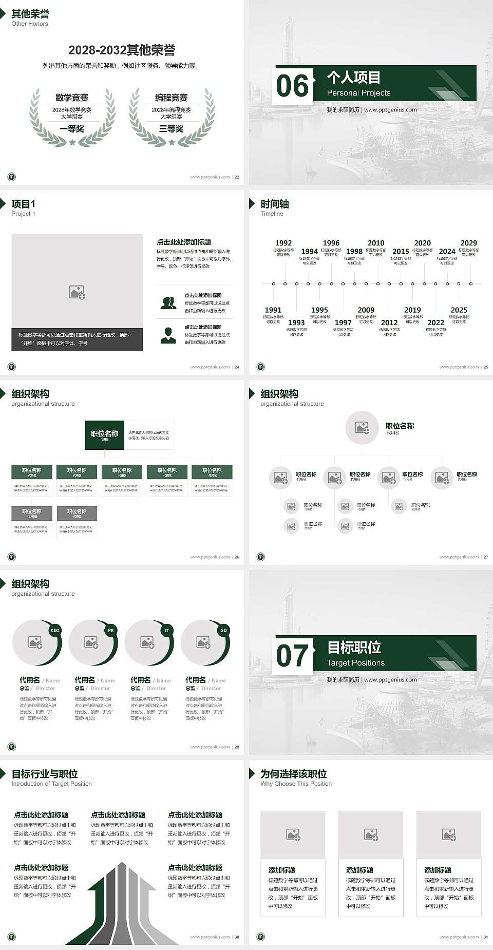 哈尔滨城市职业学院教师/学生通用个人简历PPT模板下载4:3格式幻灯片预览图4
