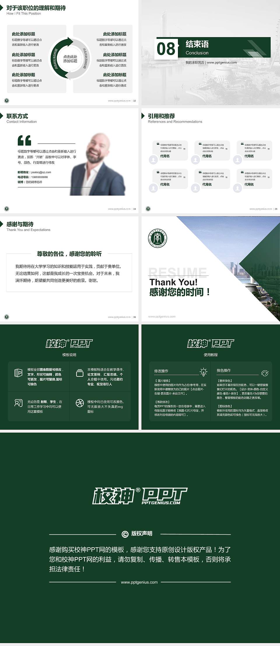 哈尔滨城市职业学院教师/学生通用个人简历PPT模板下载4:3格式幻灯片预览图5