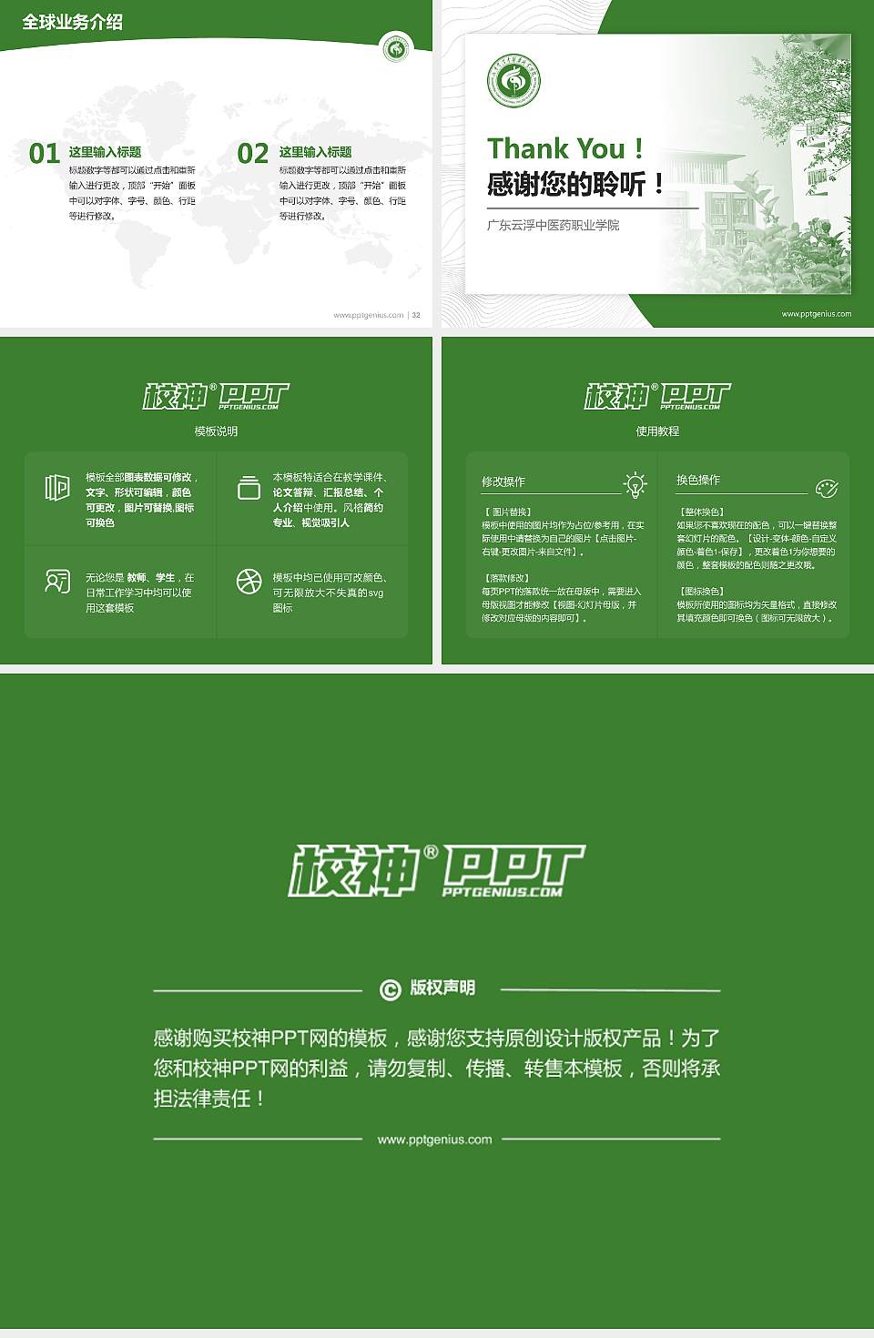 广东云浮中医药职业学院学术汇报/学术交流研讨会通用PPT模板下载4:3格式幻灯片预览图5