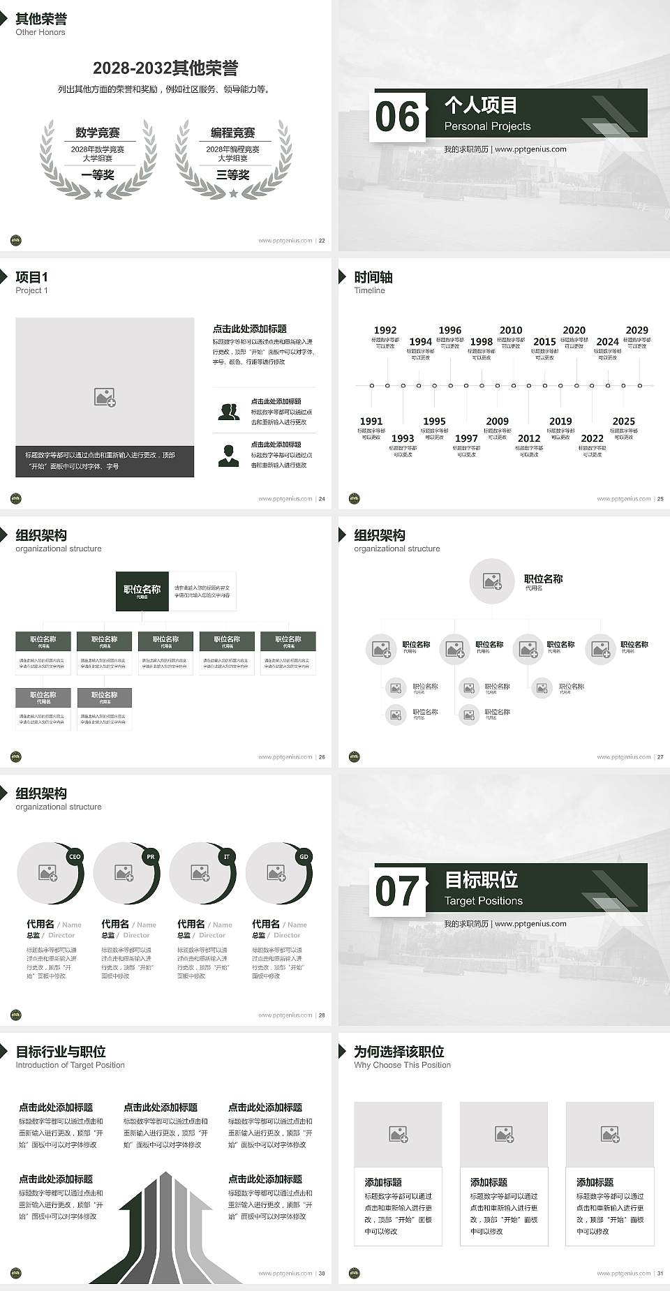 陆军勤务学院教师/学生通用个人简历PPT模板下载4:3格式幻灯片预览图4