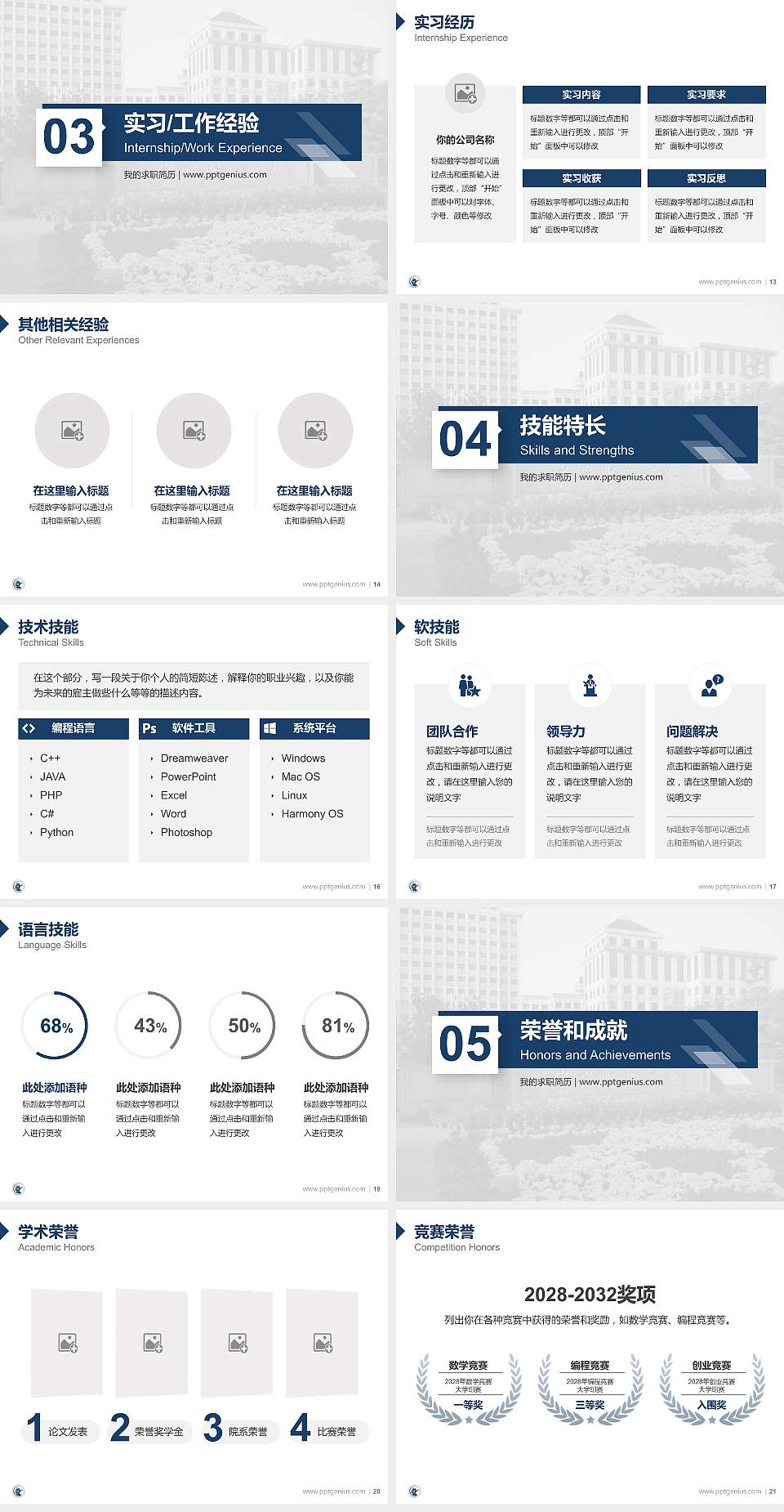 中央财经大学教师/学生通用个人简历PPT模板下载4:3格式幻灯片预览图3