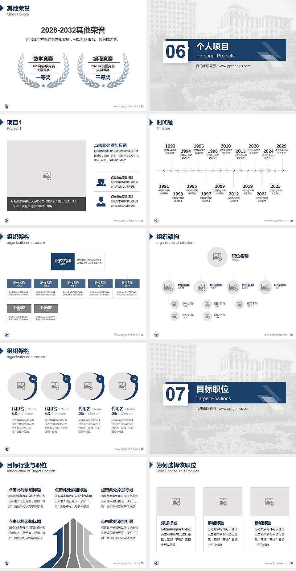 中央财经大学教师/学生通用个人简历PPT模板下载4:3格式幻灯片预览图4