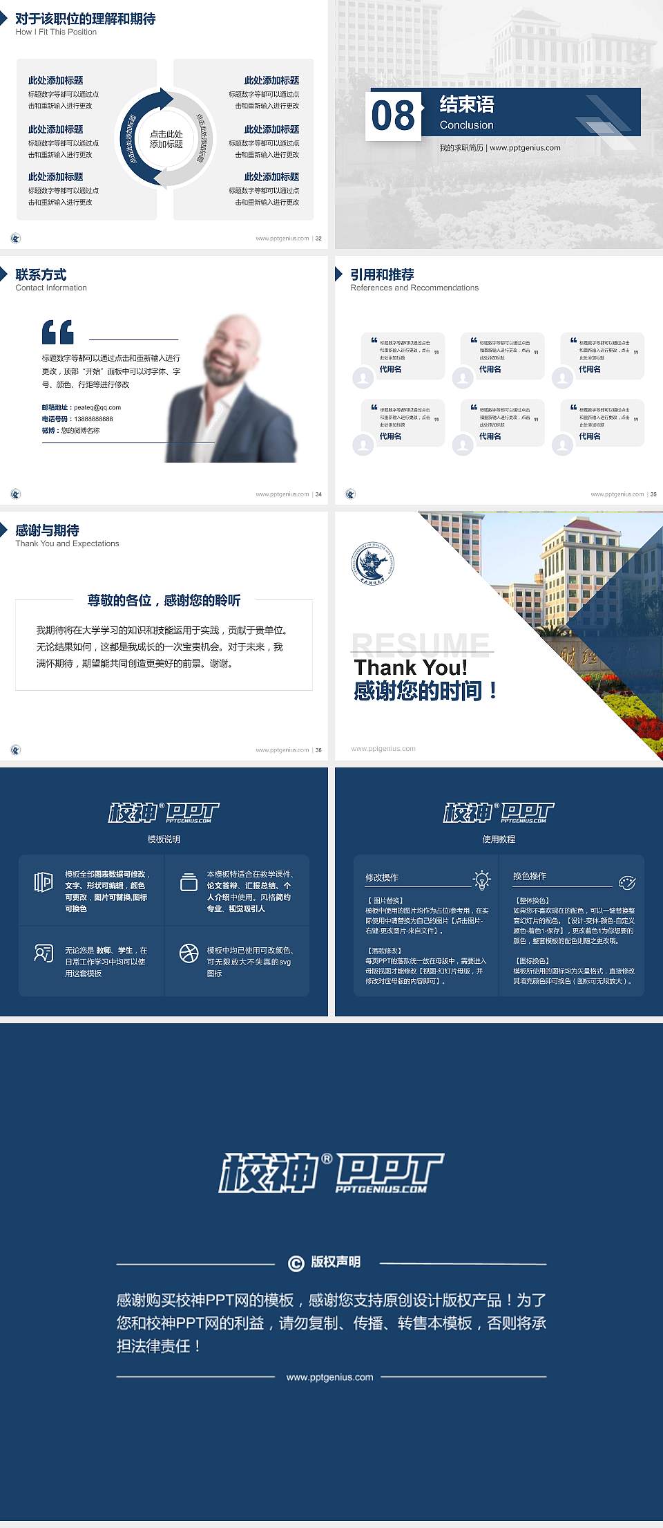 中央财经大学教师/学生通用个人简历PPT模板下载4:3格式幻灯片预览图5