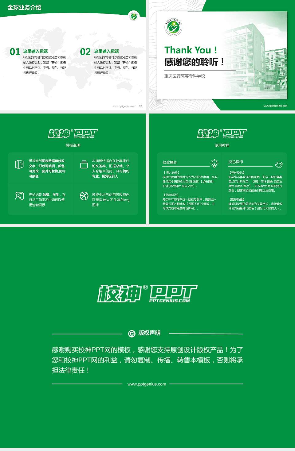 重庆医药高等专科学校学术汇报/学术交流研讨会通用PPT模板下载4:3格式幻灯片预览图5