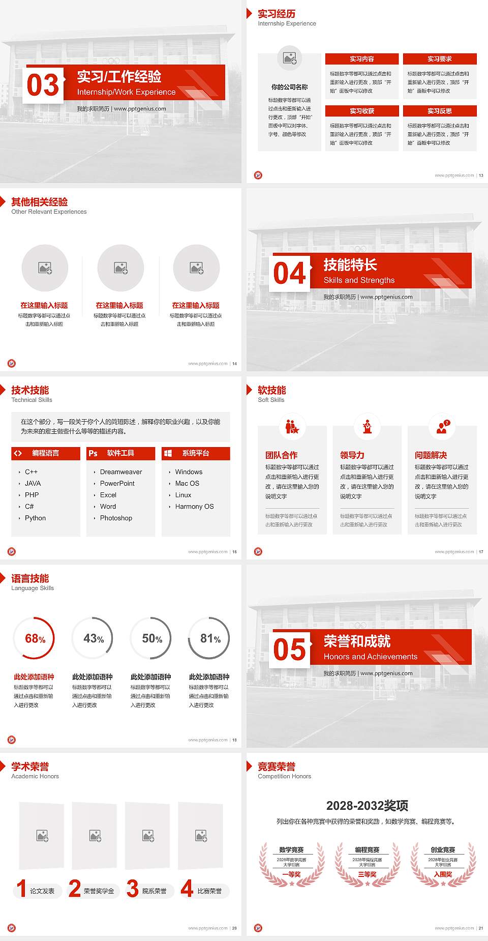 哈尔滨体育学院教师/学生通用个人简历PPT模板下载4:3格式幻灯片预览图3