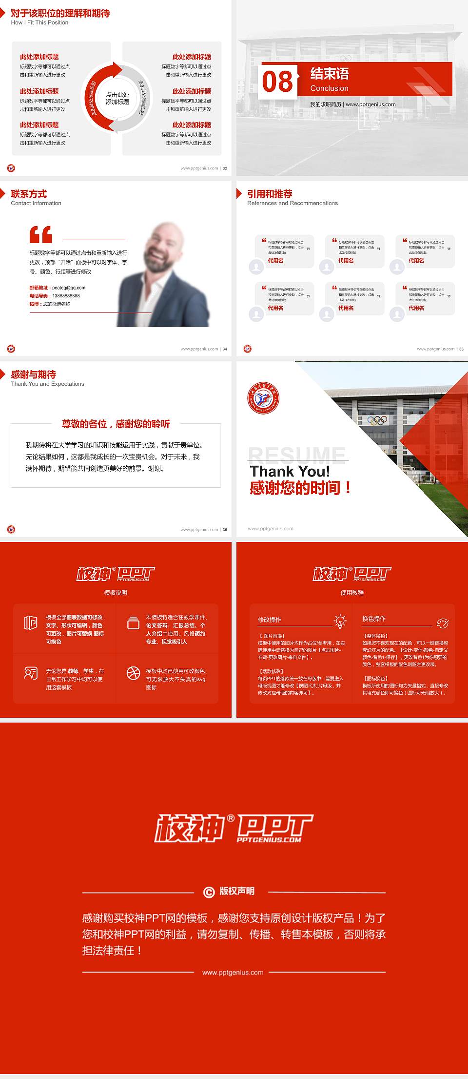 哈尔滨体育学院教师/学生通用个人简历PPT模板下载4:3格式幻灯片预览图5