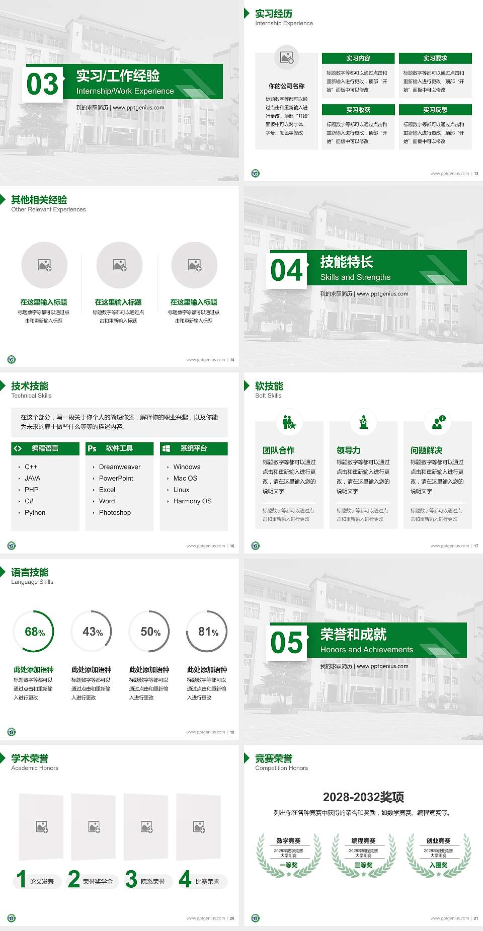 云南林业职业技术学院教师/学生通用个人简历PPT模板下载4:3格式幻灯片预览图3