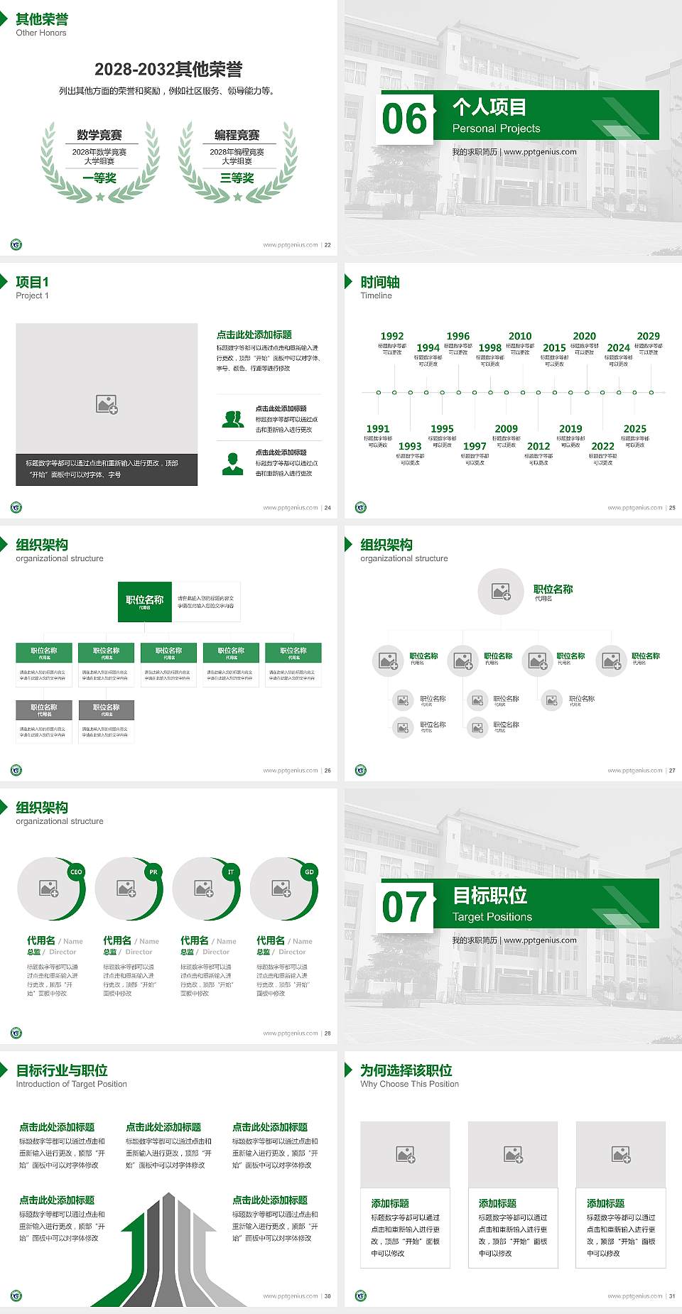 云南林业职业技术学院教师/学生通用个人简历PPT模板下载4:3格式幻灯片预览图4