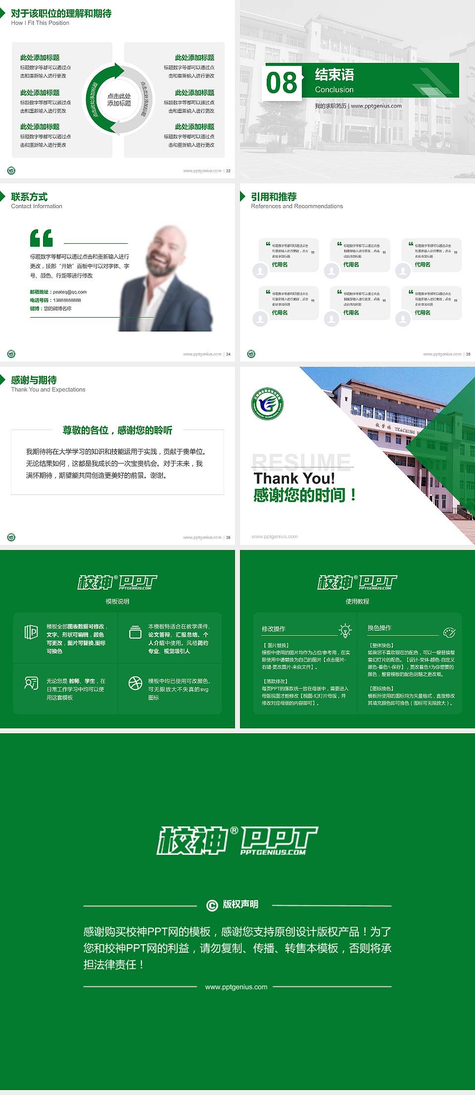 云南林业职业技术学院教师/学生通用个人简历PPT模板下载4:3格式幻灯片预览图5