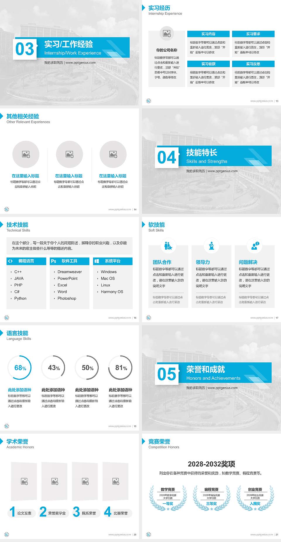 台湾义守大学教师/学生通用个人简历PPT模板下载4:3格式幻灯片预览图3