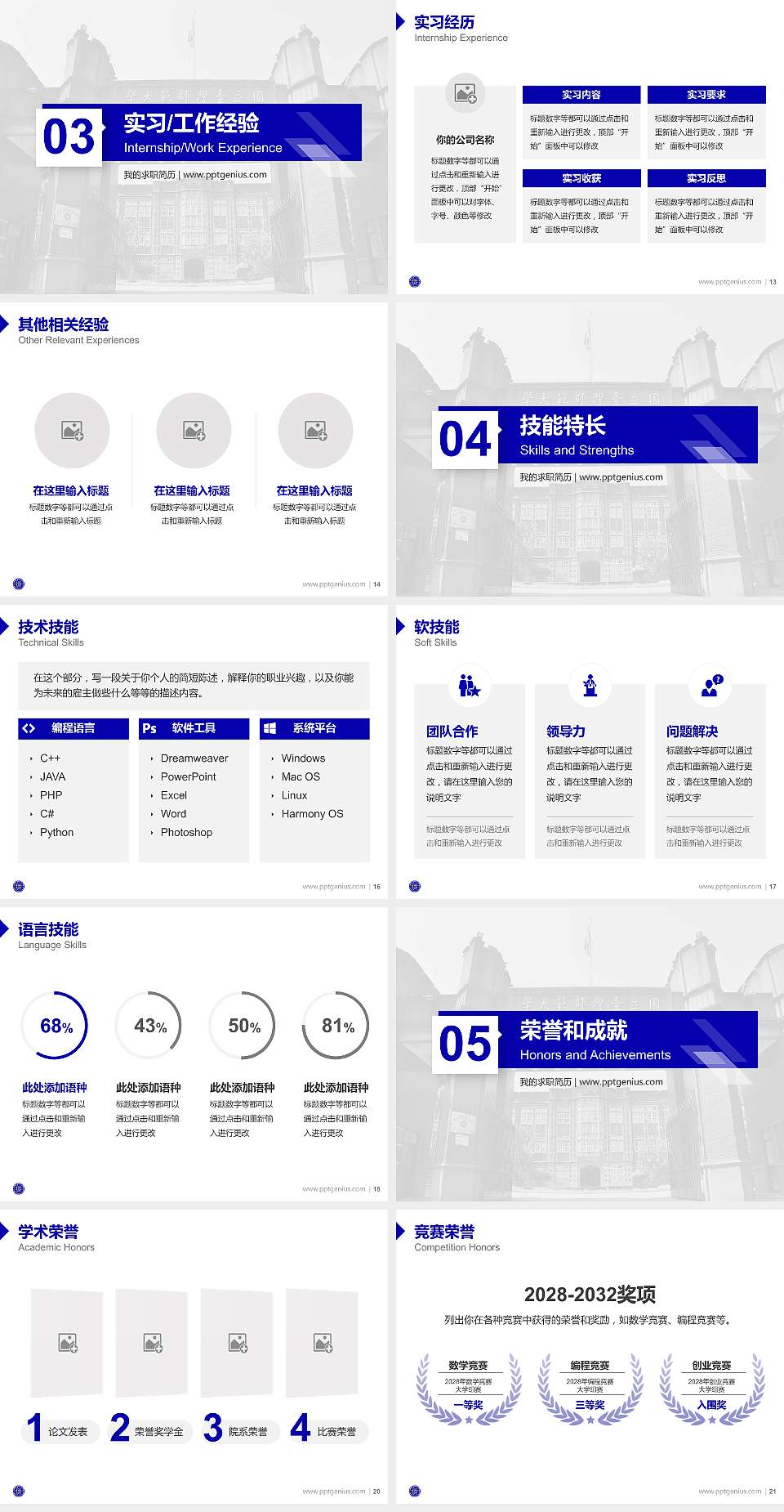 台湾师范大学教师/学生通用个人简历PPT模板下载4:3格式幻灯片预览图3