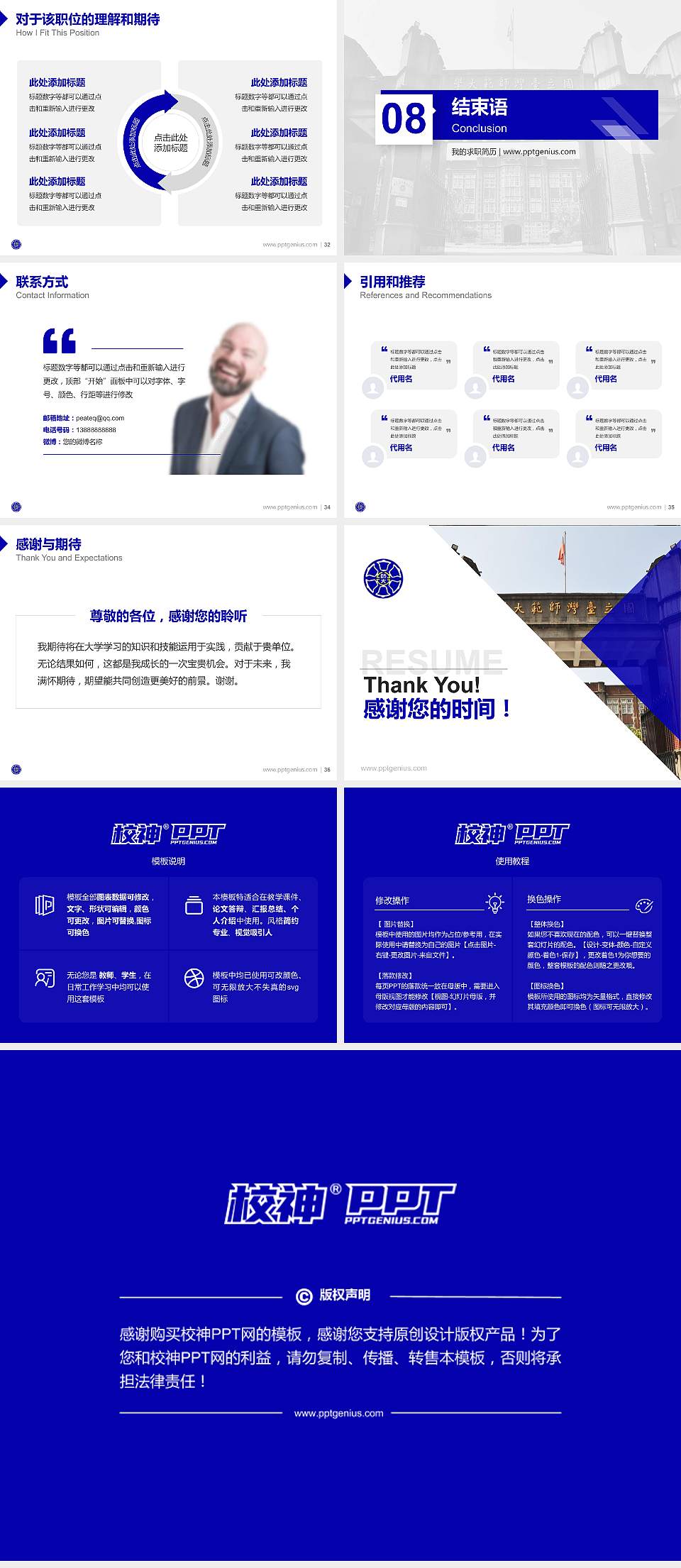 台湾师范大学教师/学生通用个人简历PPT模板下载4:3格式幻灯片预览图5