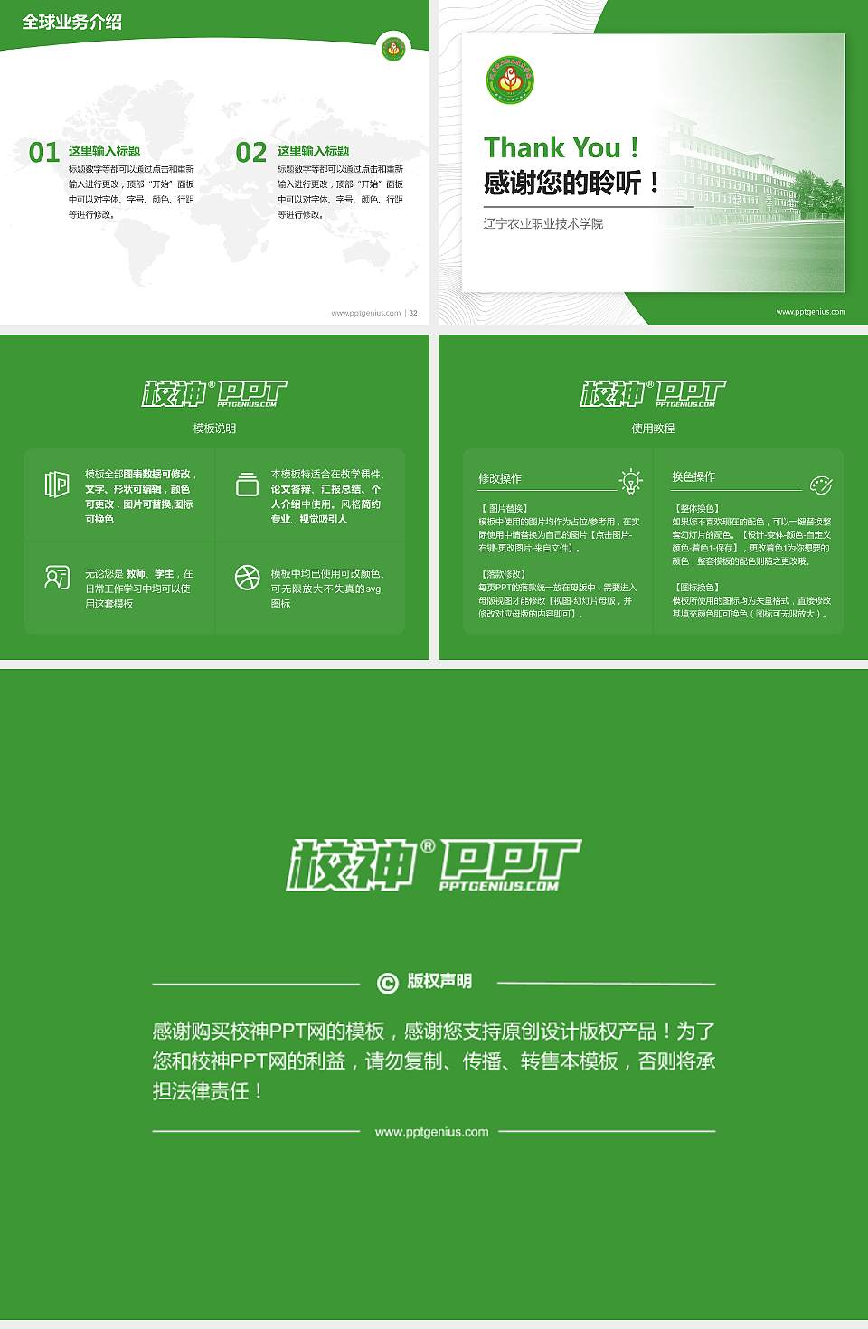 辽宁农业职业技术学院学术汇报/学术交流研讨会通用PPT模板下载4:3格式幻灯片预览图5