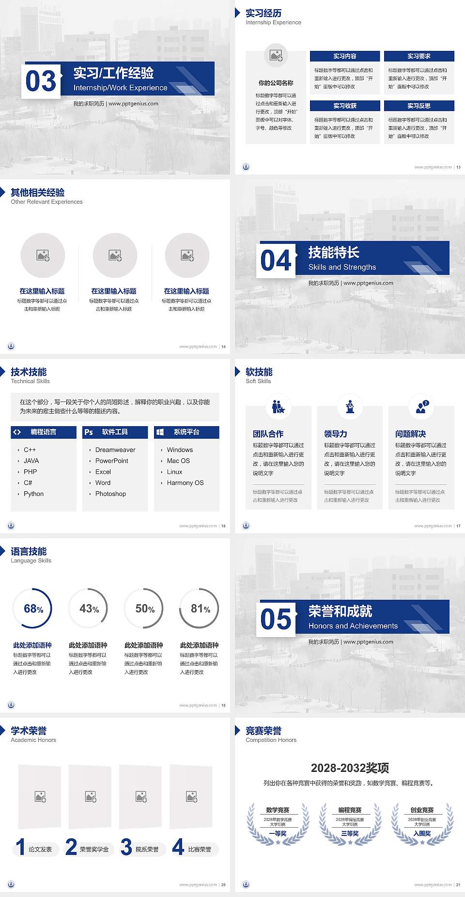 长安大学教师/学生通用个人简历PPT模板下载4:3格式幻灯片预览图3