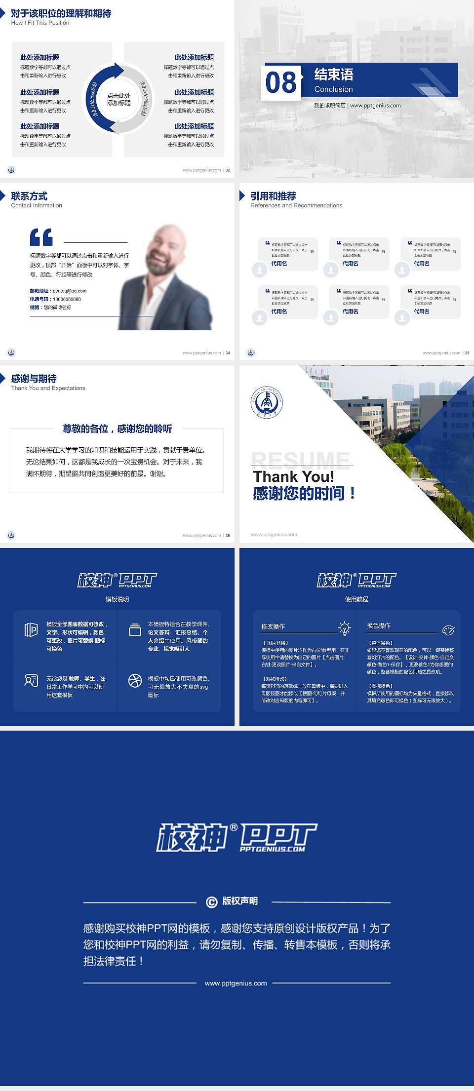 长安大学教师/学生通用个人简历PPT模板下载4:3格式幻灯片预览图5