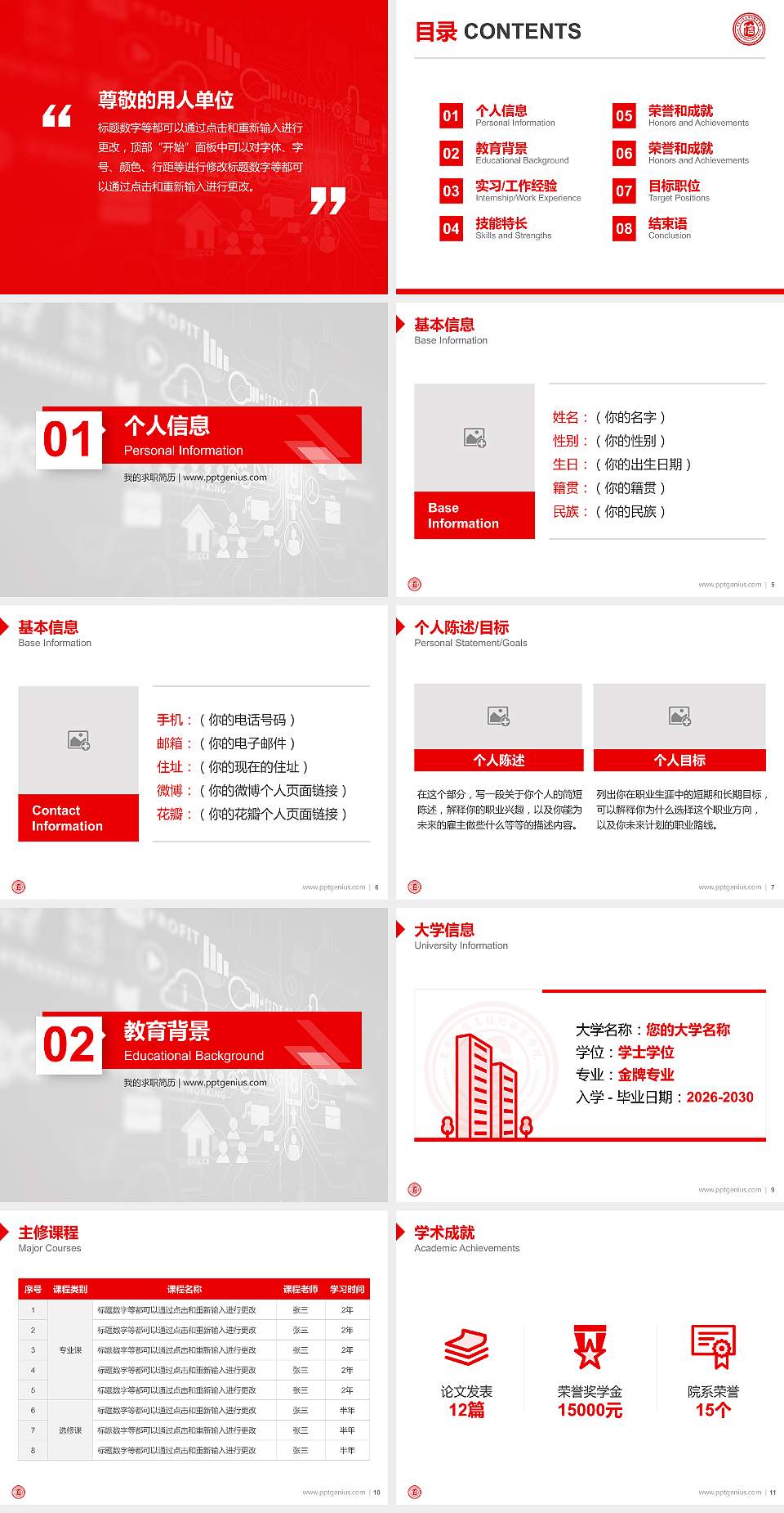 黑龙江信息技术职业学院教师/学生通用个人简历PPT模板下载4:3格式幻灯片预览图2