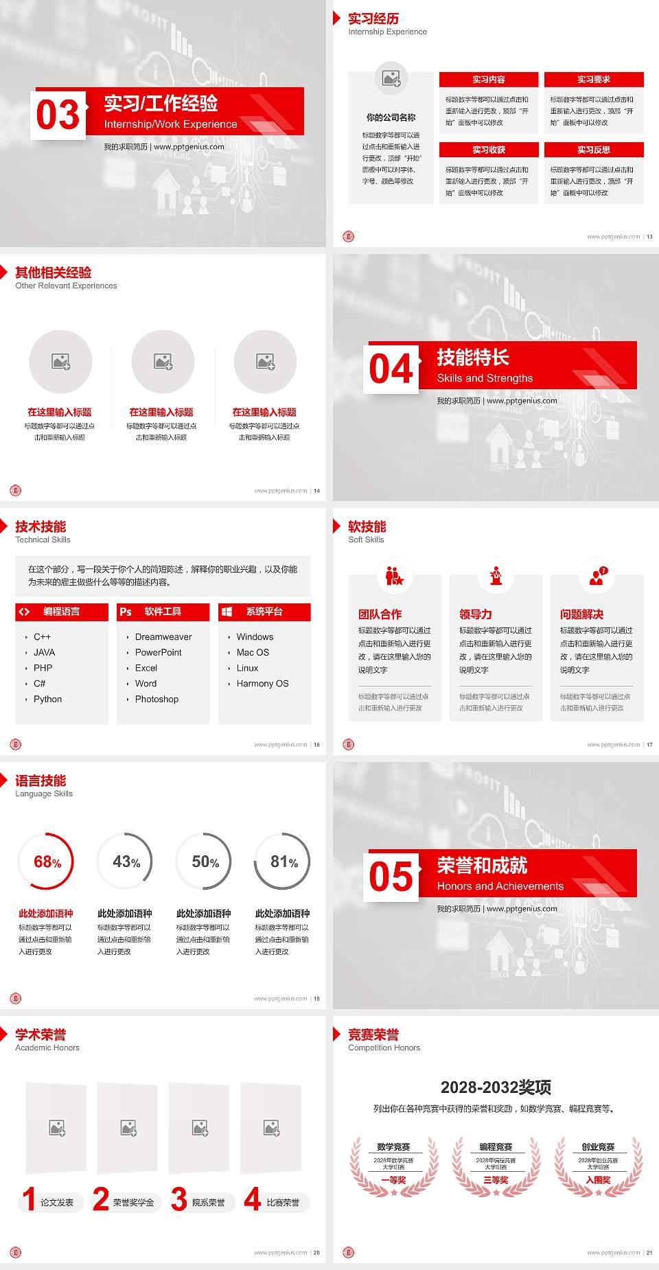黑龙江信息技术职业学院教师/学生通用个人简历PPT模板下载4:3格式幻灯片预览图3