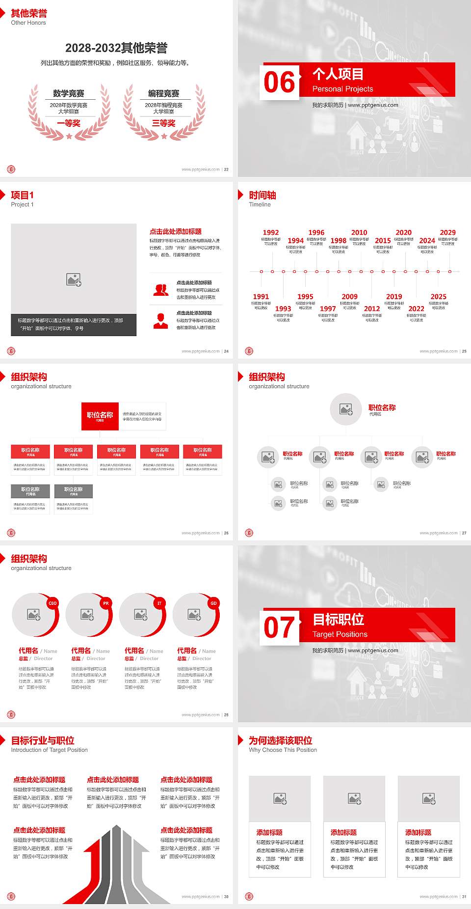 黑龙江信息技术职业学院教师/学生通用个人简历PPT模板下载4:3格式幻灯片预览图4