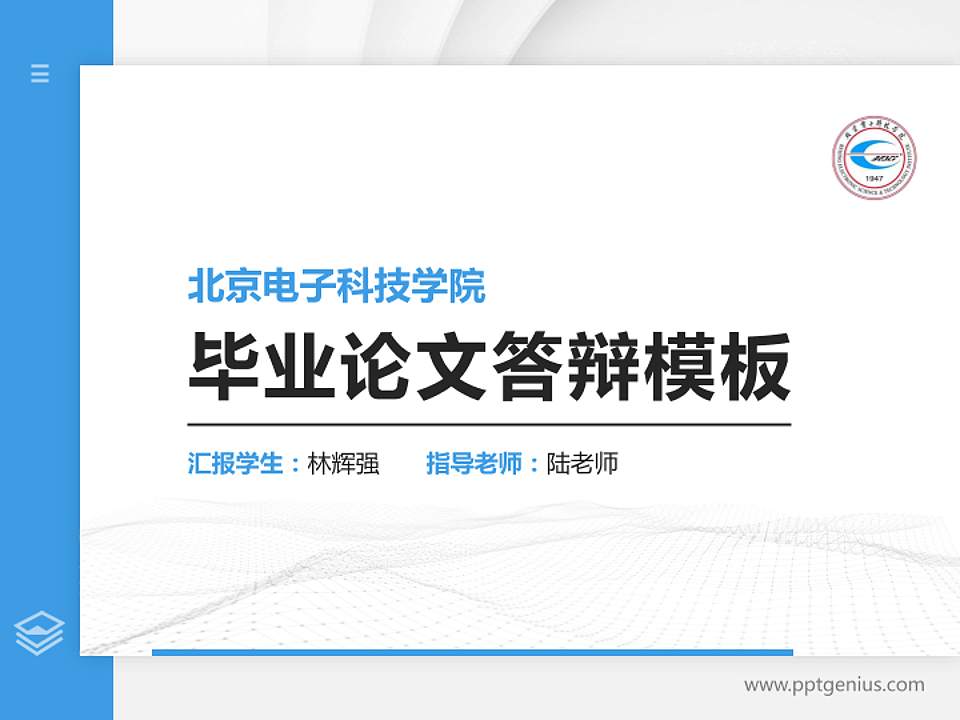 北京电子科技学院硕士研究生/本科生毕业论文答辩/开题报告通用PPT模板下载4:3格式PPT封面效果预览图