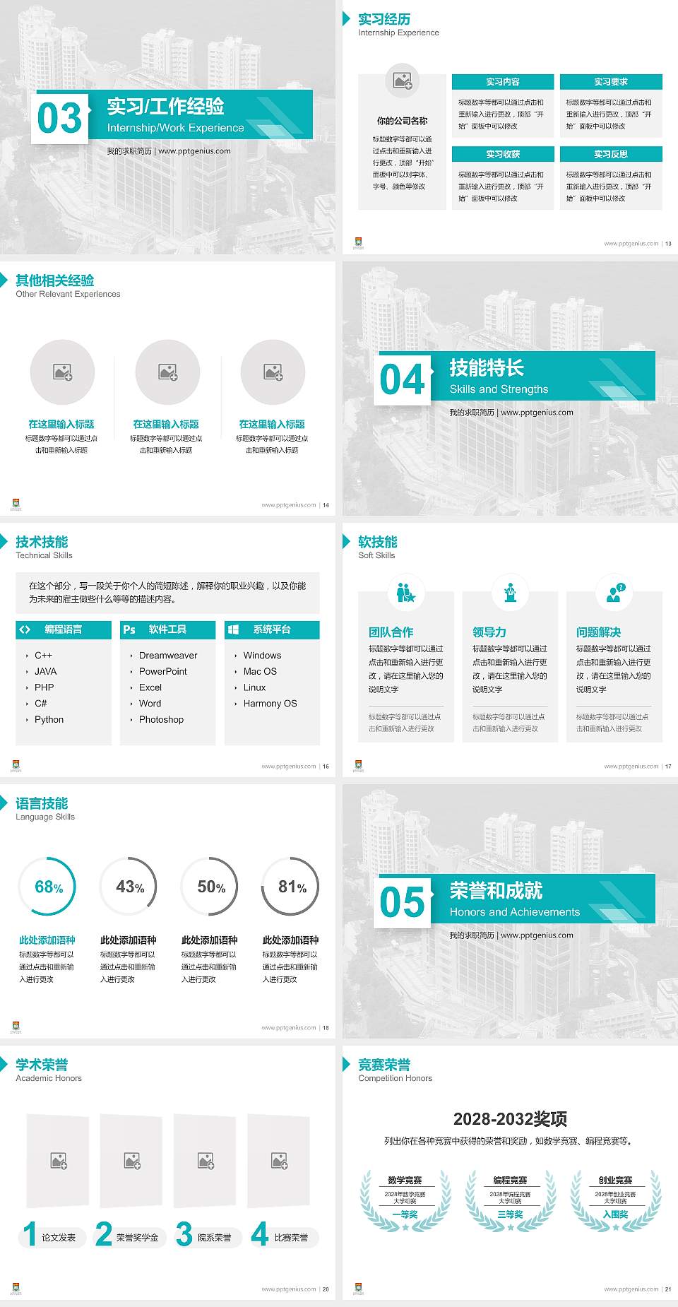 香港大学李嘉诚医学院教师/学生通用个人简历PPT模板下载4:3格式幻灯片预览图3